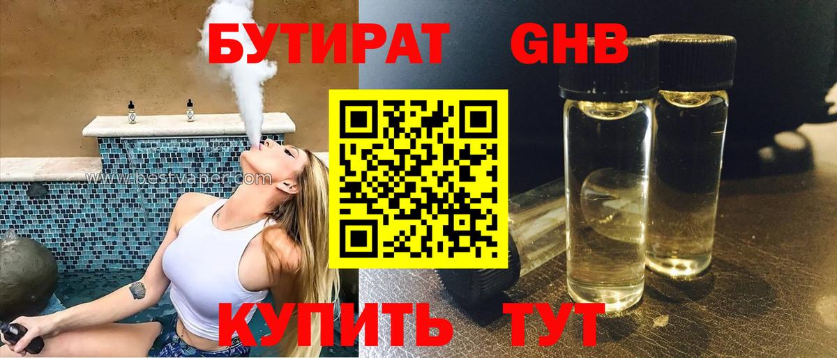 Бутират BDO 33%  Вход с VPN  Грязи 