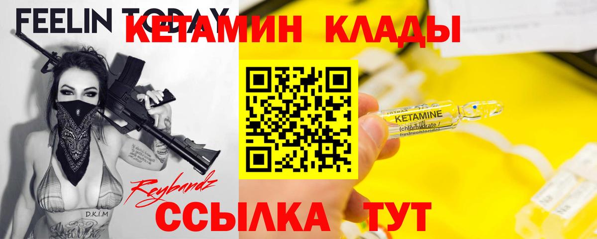 Грязи  Кетамин ketamine  Вход с VPN  Кетамин ketamine 