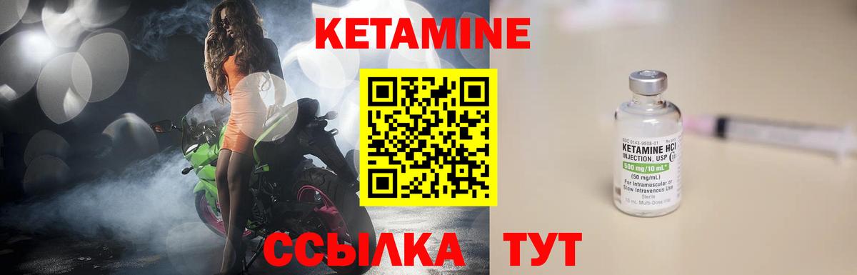 Кетамин ketamine Грязи