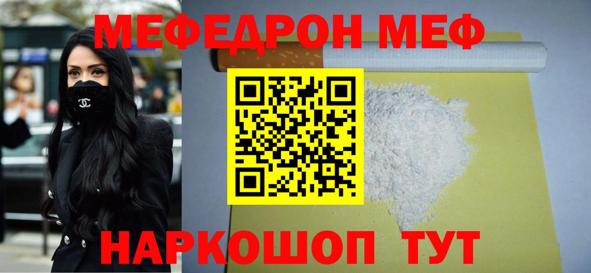 Грязи  МЕФ 4 MMC  Мефедрон  Вход с VPN 