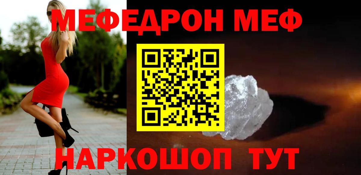 Меф мяу мяу кристаллы Грязи