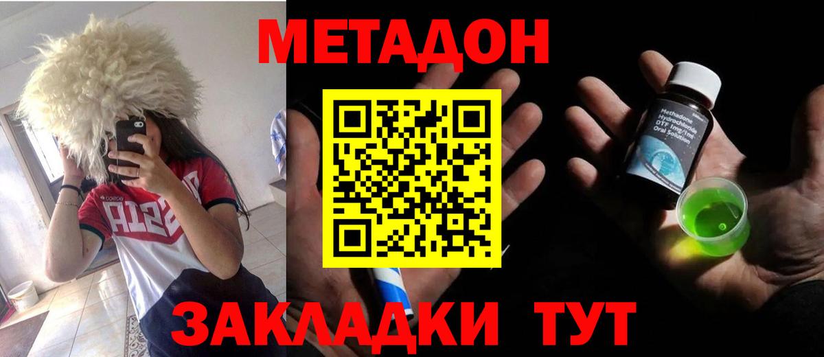 МЕТАДОН VHQ Грязи